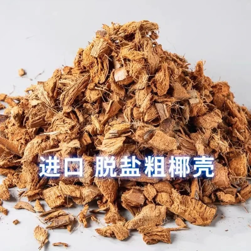 进口脱盐干净椰壳兰花专用营养土粗椰块铁皮石斛植料椰砖基质介质