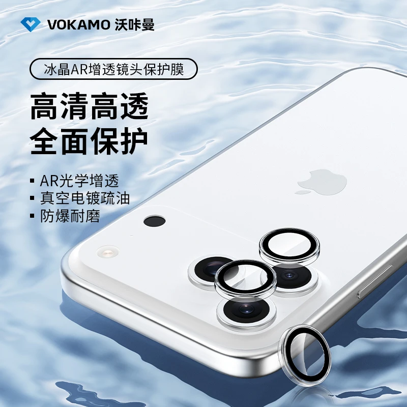 VOKAMOiPhone17镜头膜 后置摄像头手机保护膜 冰晶AR增透镜头保护