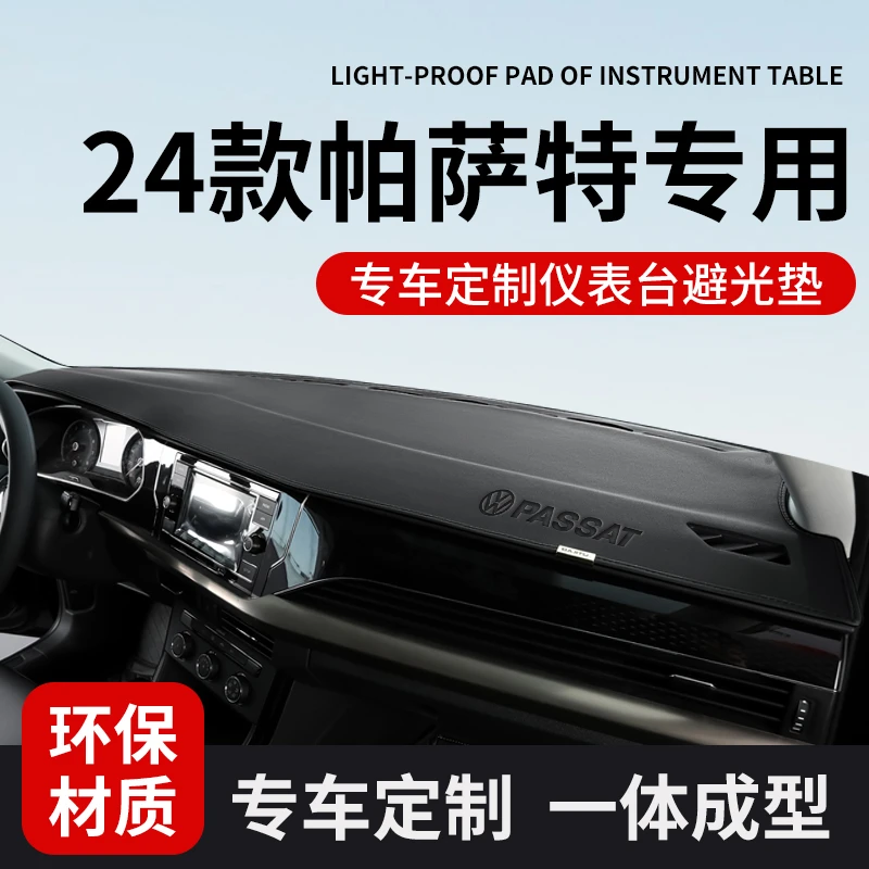 适配2024款24大众帕萨特中控仪表台防晒避光垫前台垫工作台垫遮光
