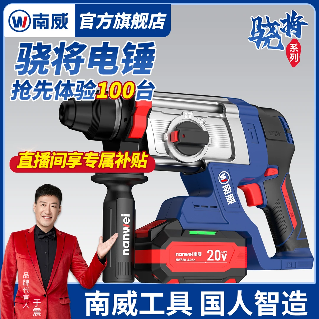 南威【骁将系列】26型锂电锤多功能电锤电镐冲击钻混凝土打孔大功率