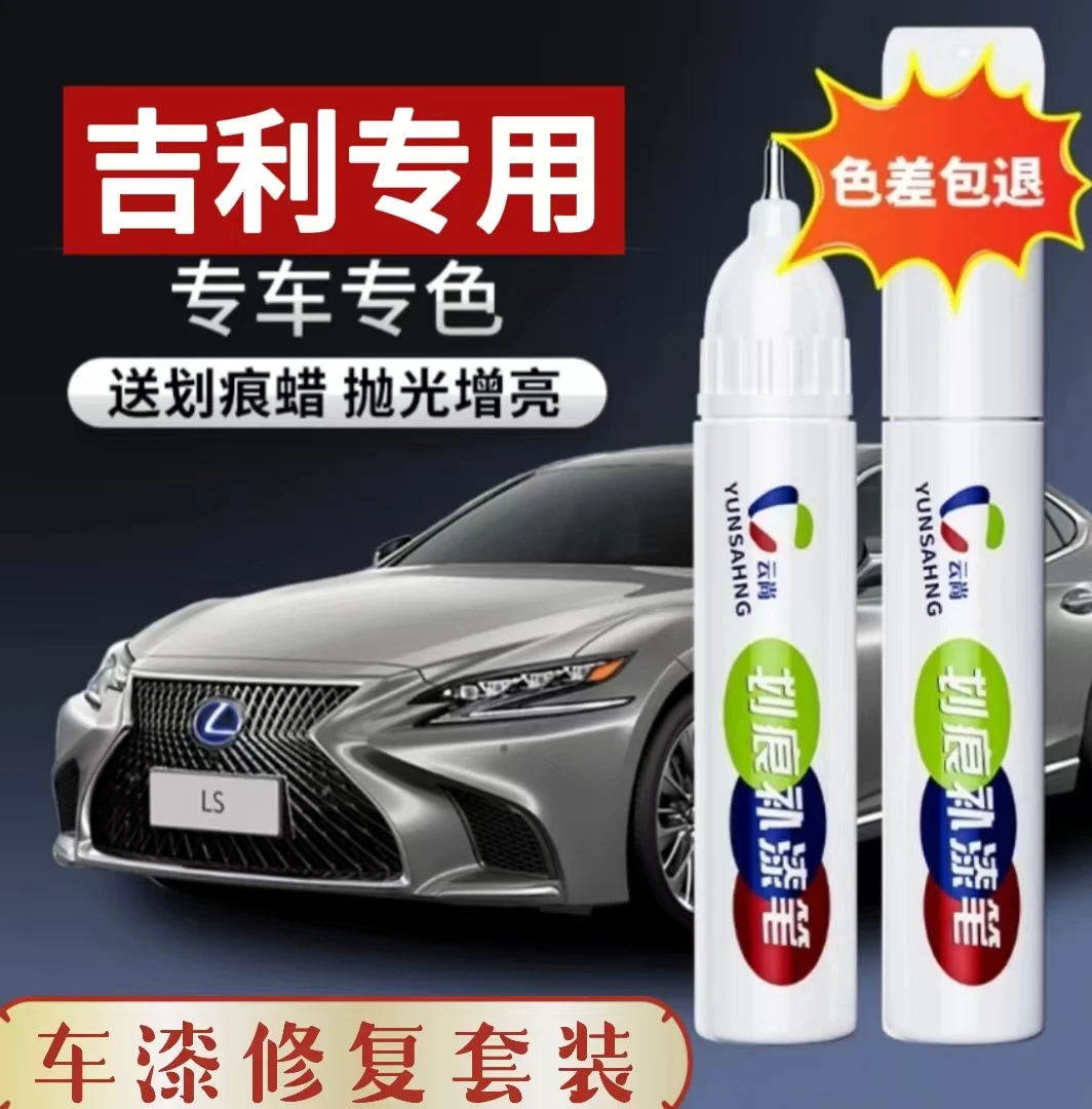【21号】吉利 帝豪星越缤越星瑞博越等汽车补漆笔划痕修复喷漆漆面。