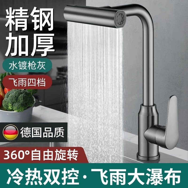 高品质多功能厨房冷热水水龙头家用洗菜盆池专用万向旋转防溅水