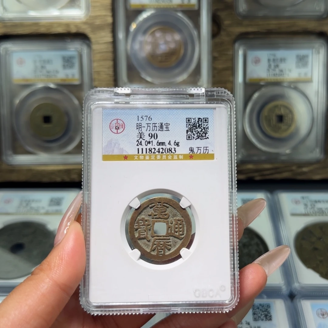 铜FY明代万历gui 万历90分2083