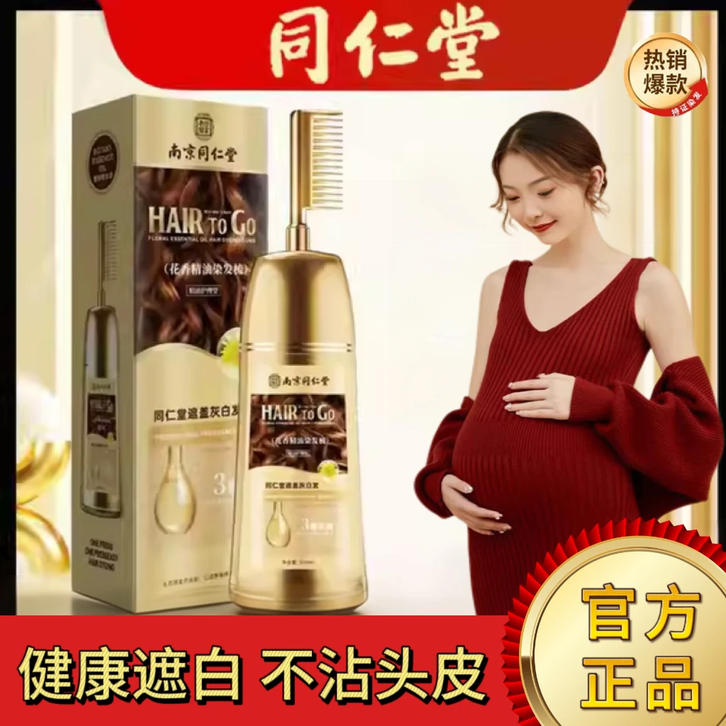 植物染发剂孕妇哺乳期官方正品纯天然无刺激自己染膏遮盖白发梳子