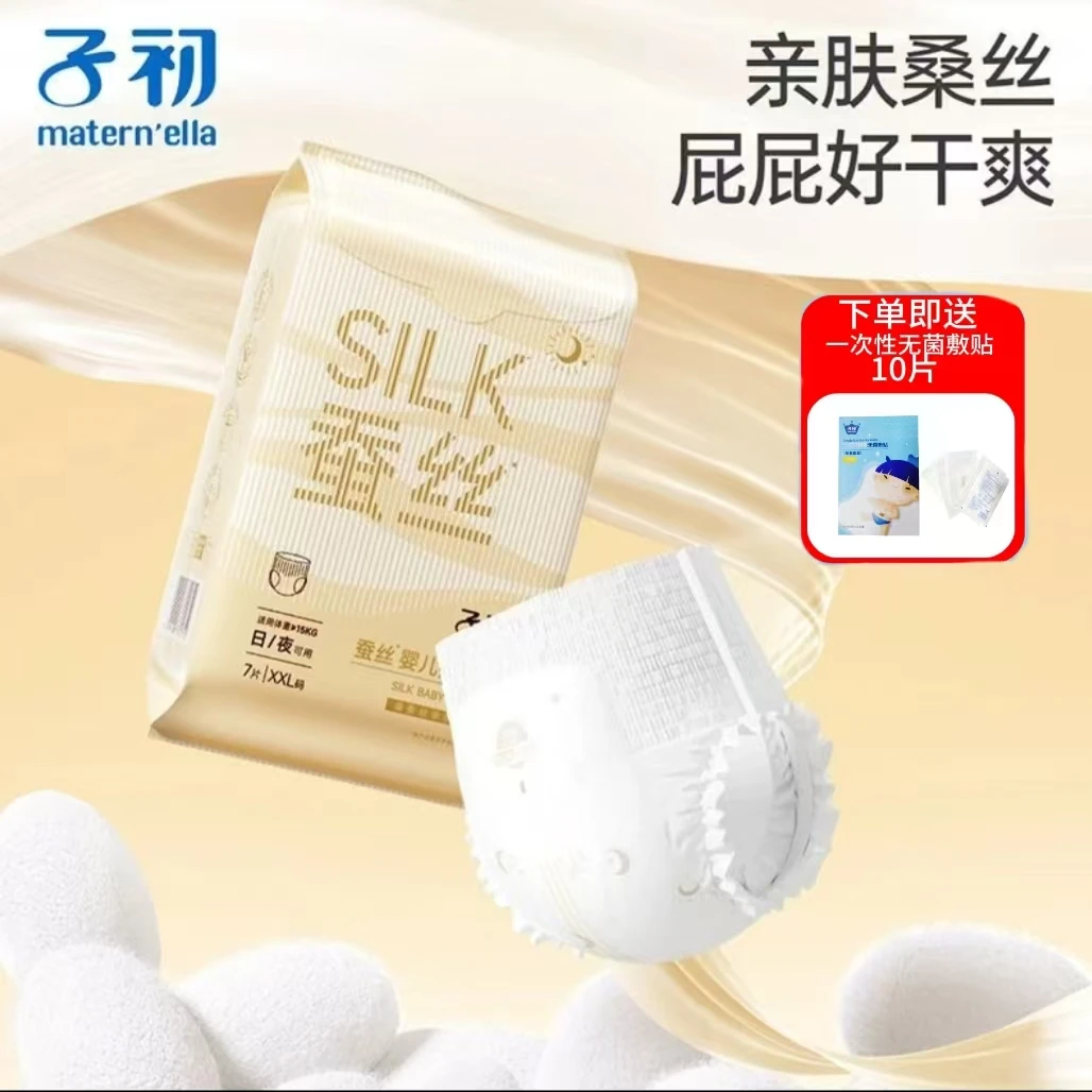 子初蚕丝纸尿裤婴幼儿便携式纸尿裤柔软透气超薄柔顺亲肤拉拉裤