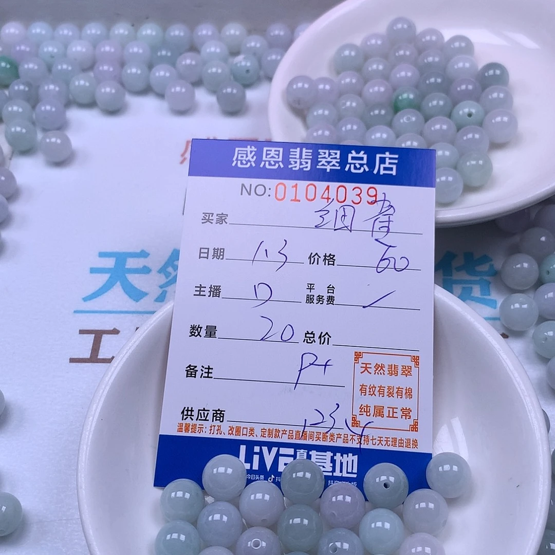 细***雀翡翠未镶嵌手链翡翠