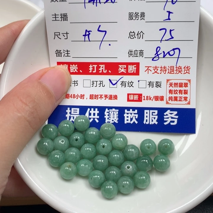散珠翡翠卡7 28颗
