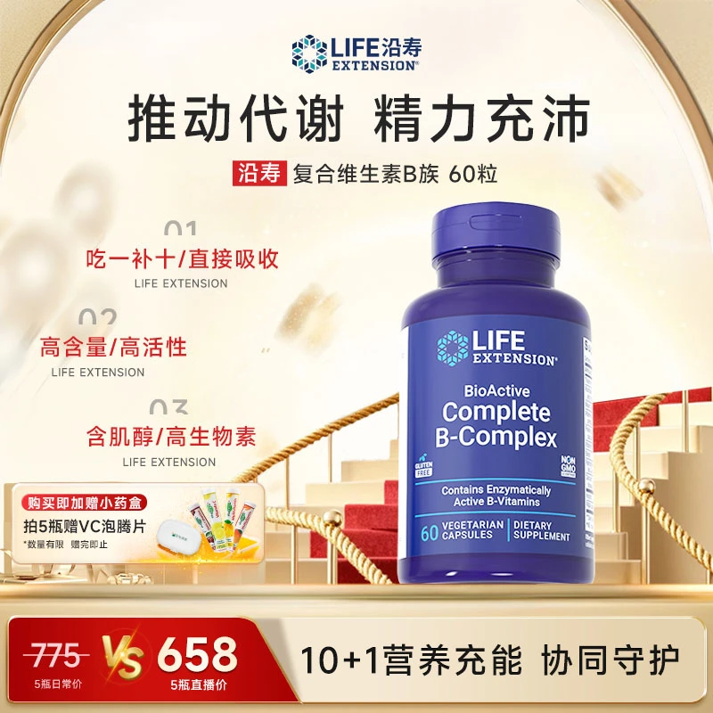 【英子专属】沿寿LifeExtension活性维生素B族多种vb