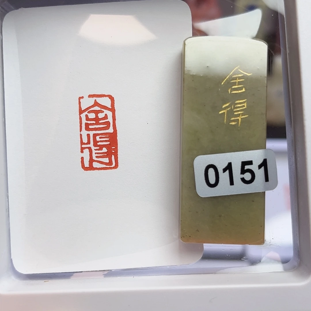 寿山石印石S****文舍得1×2