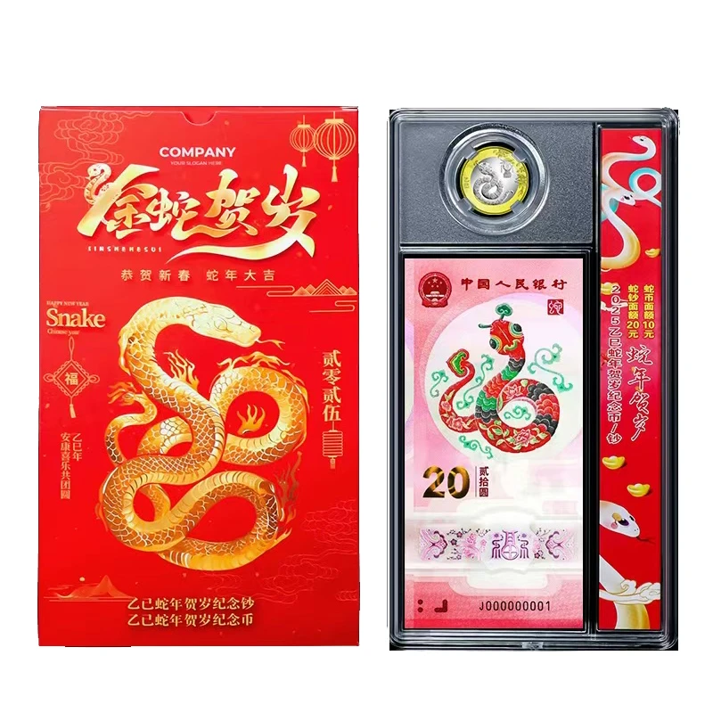 2025蛇钞蛇币组合套装亚克力盒展示架礼盒单张多钞多币贺岁钞