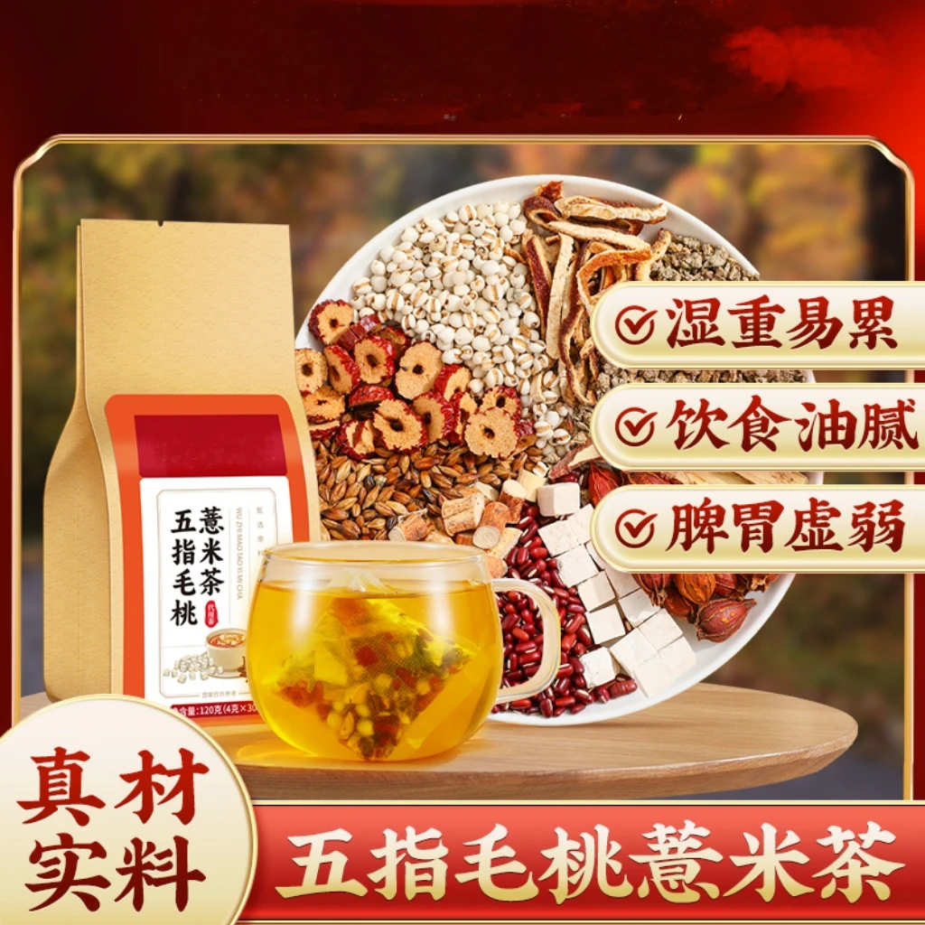 【湿湿 茶】老北京五指毛桃薏米茯苓茶