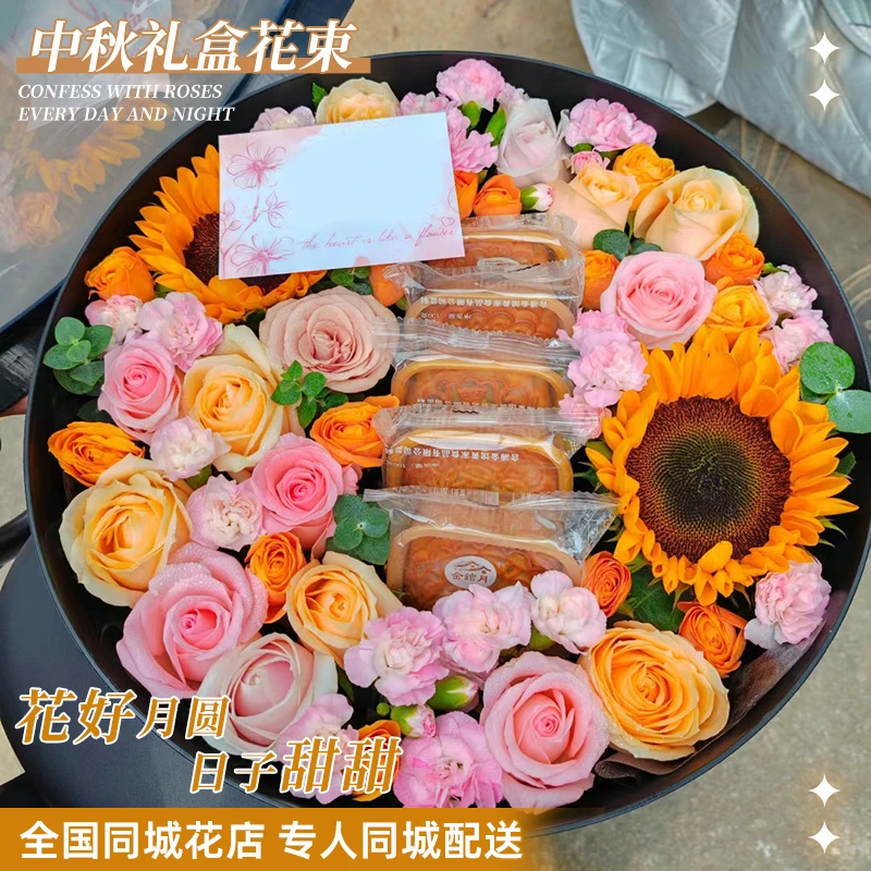 【金秋时节】中秋节月饼礼盒花束鲜花店小时达的同城送花上门免费配送男女长辈领导