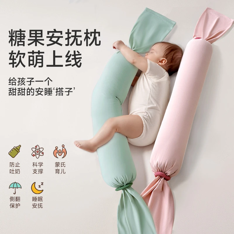 【现货】蒙氏多功能哄娃神器宝宝安抚糖果枕新生婴儿枕头儿童定型枕