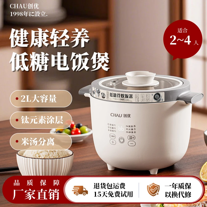 【顺丰次日达】创优CHAU家用电饭煲分体式2L多功能0氟钛不沾涂层锅