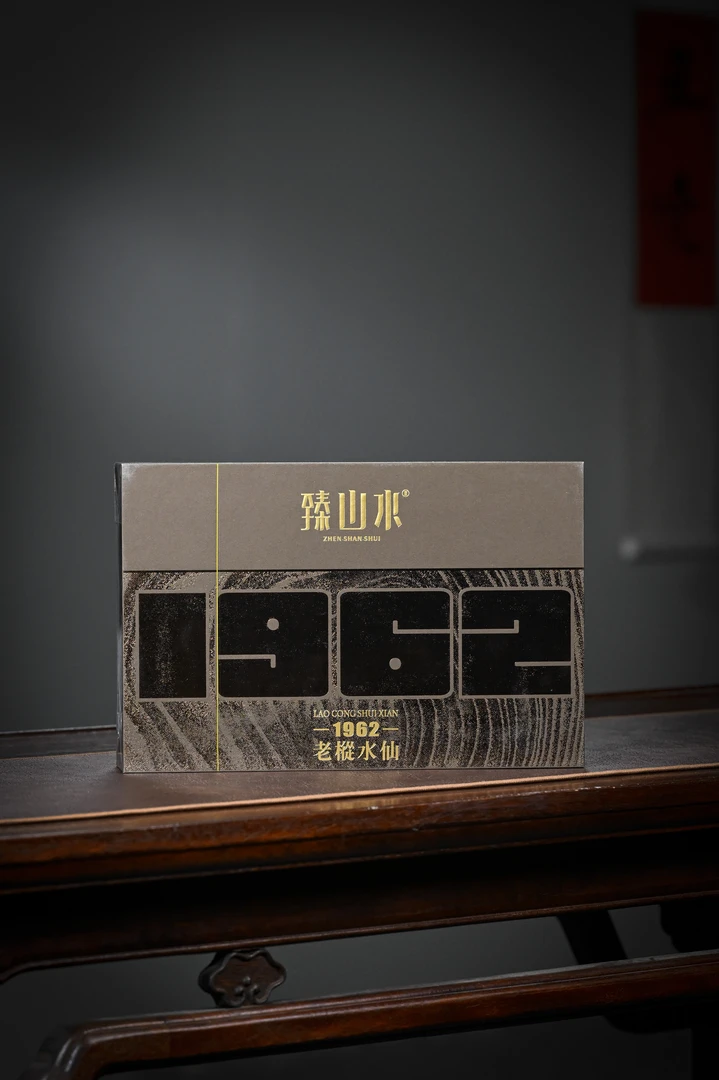 【武夷岩茶·1962老枞水仙】老林制茶 林先生的茶 武夷岩茶老枞水仙