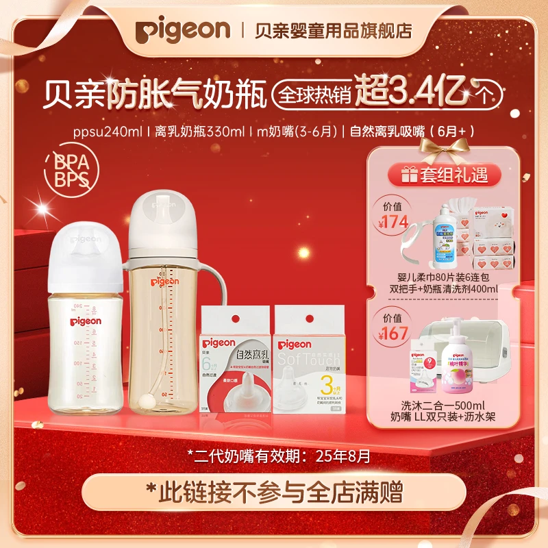 【贝亲】新生儿自然离乳防胀气奶瓶实感ppsu防摔防呛奶瓶耐咬奶嘴b
