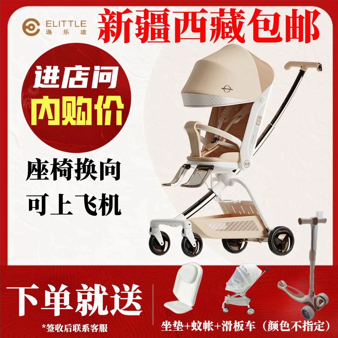 逸乐途elittle手推车F5魔盒婴儿推车双向轻便折叠高景观遛娃神器