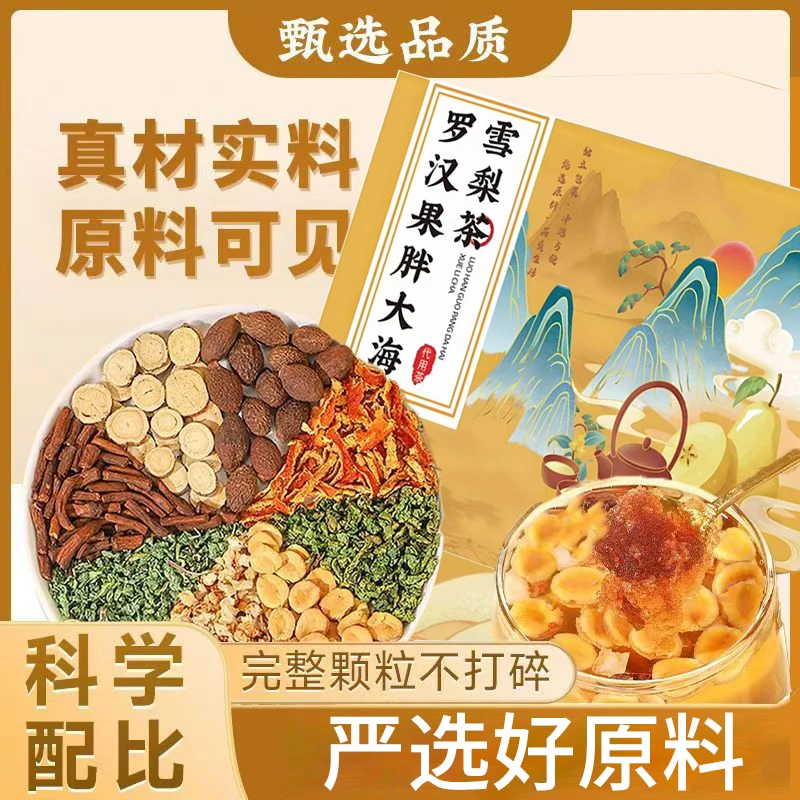 严选好材料罗汉果胖大海雪梨茶清润好茶KX-1