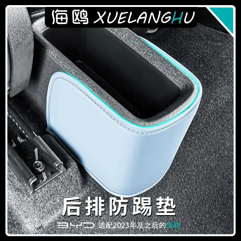 比亚迪海鸥座椅防踢垫扶手箱后排防护垫防脏防刮汽车内饰用品改装