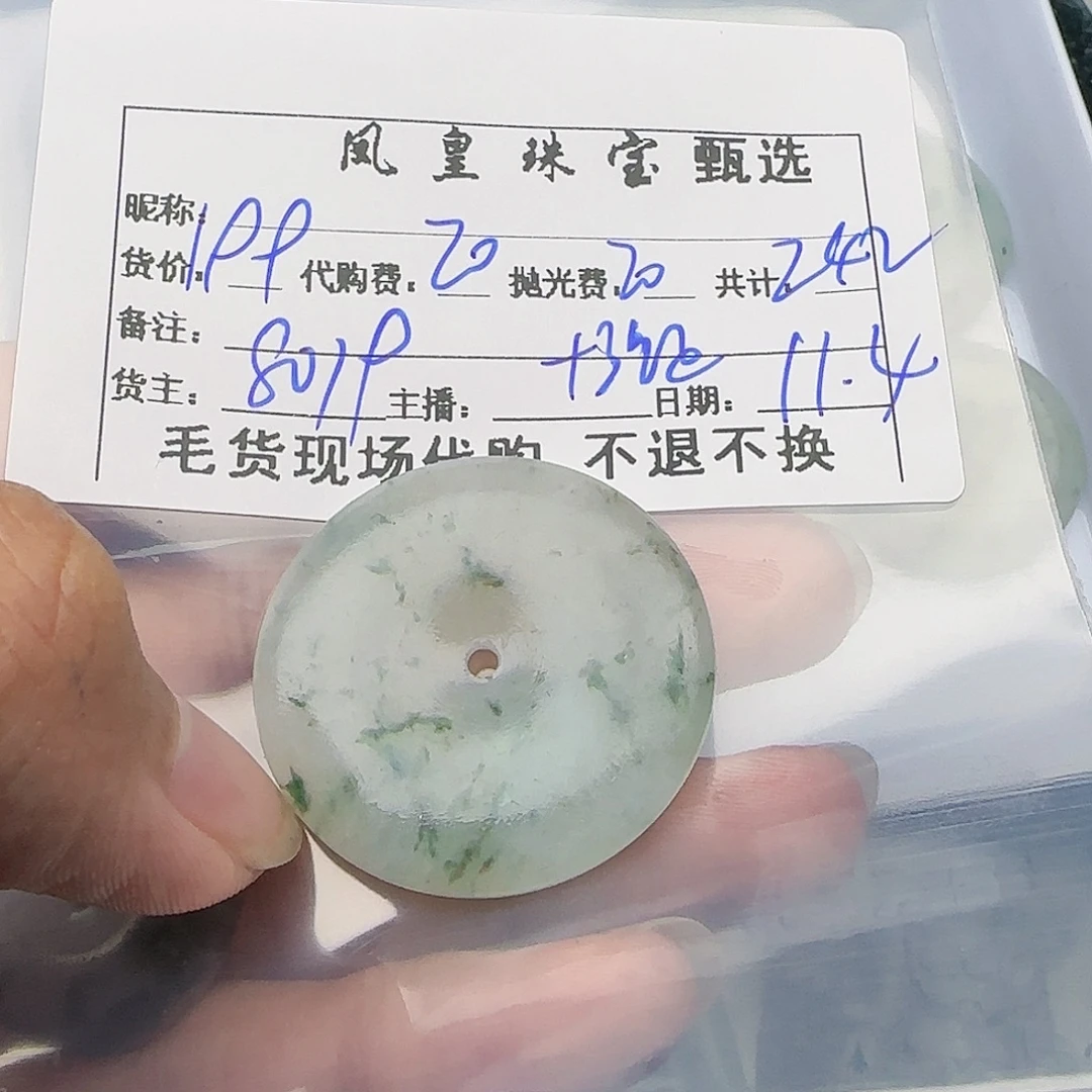 黄***宫定制翡翠未镶嵌翡翠