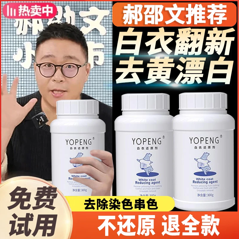 【郝劭文&央妈推荐】优朋漂白剂白衣专用还原剂染色修复去黄除色剂