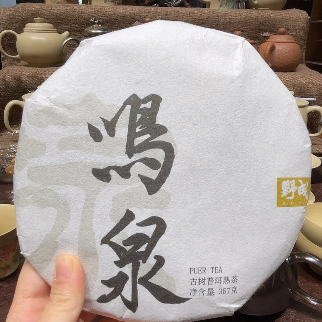 泥塑鸣泉野放古树熟茶357克