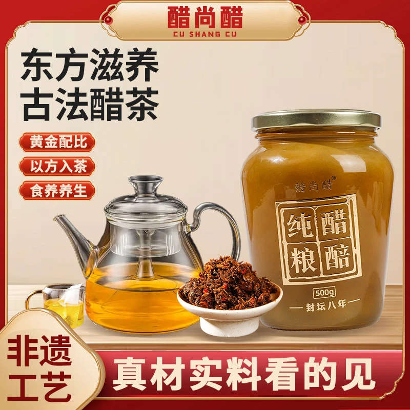 醋尚醋【醋茶】纯粮醋茶滋补枸杞醋茶封坛八年入口微酸回甘可吃半年