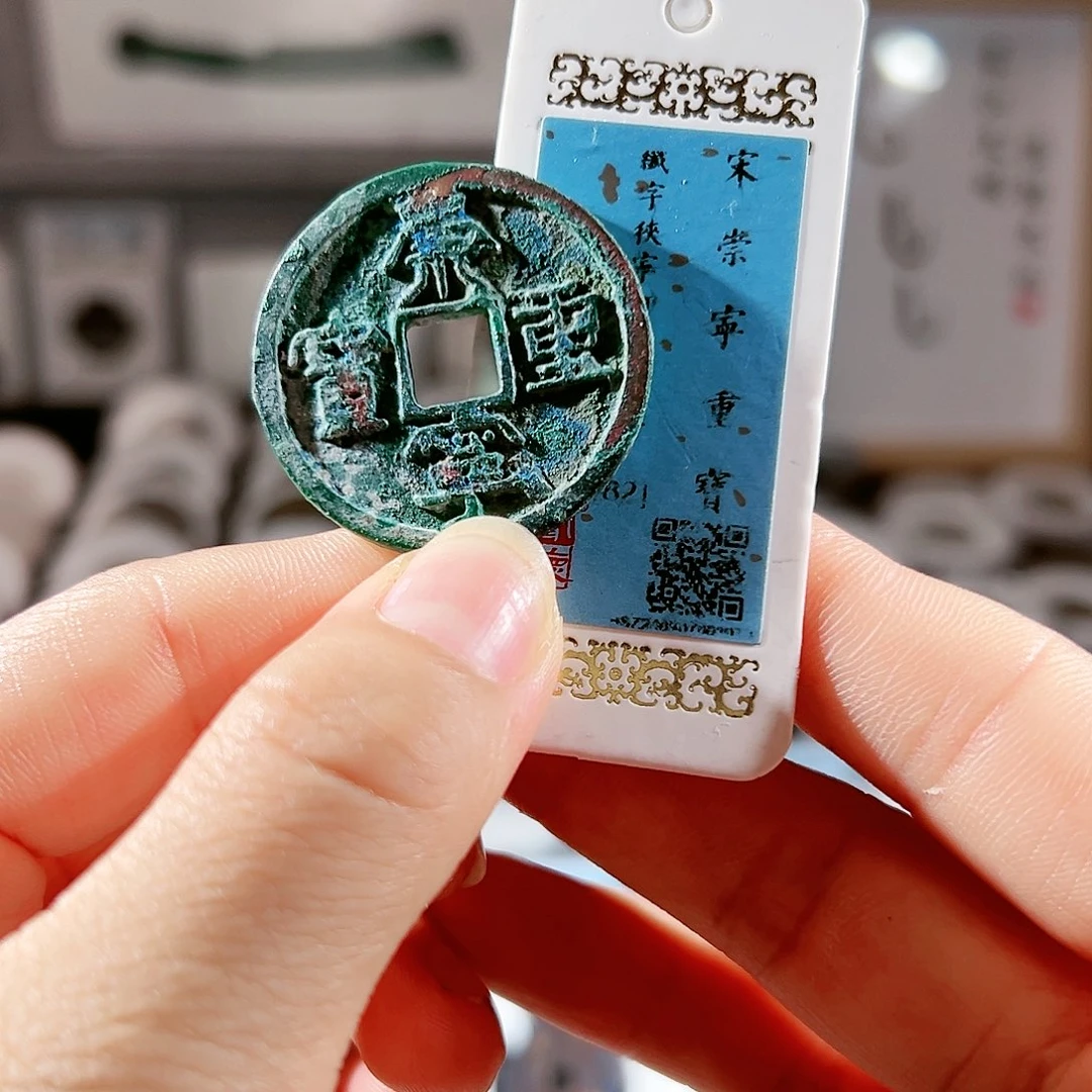 铜重宝。