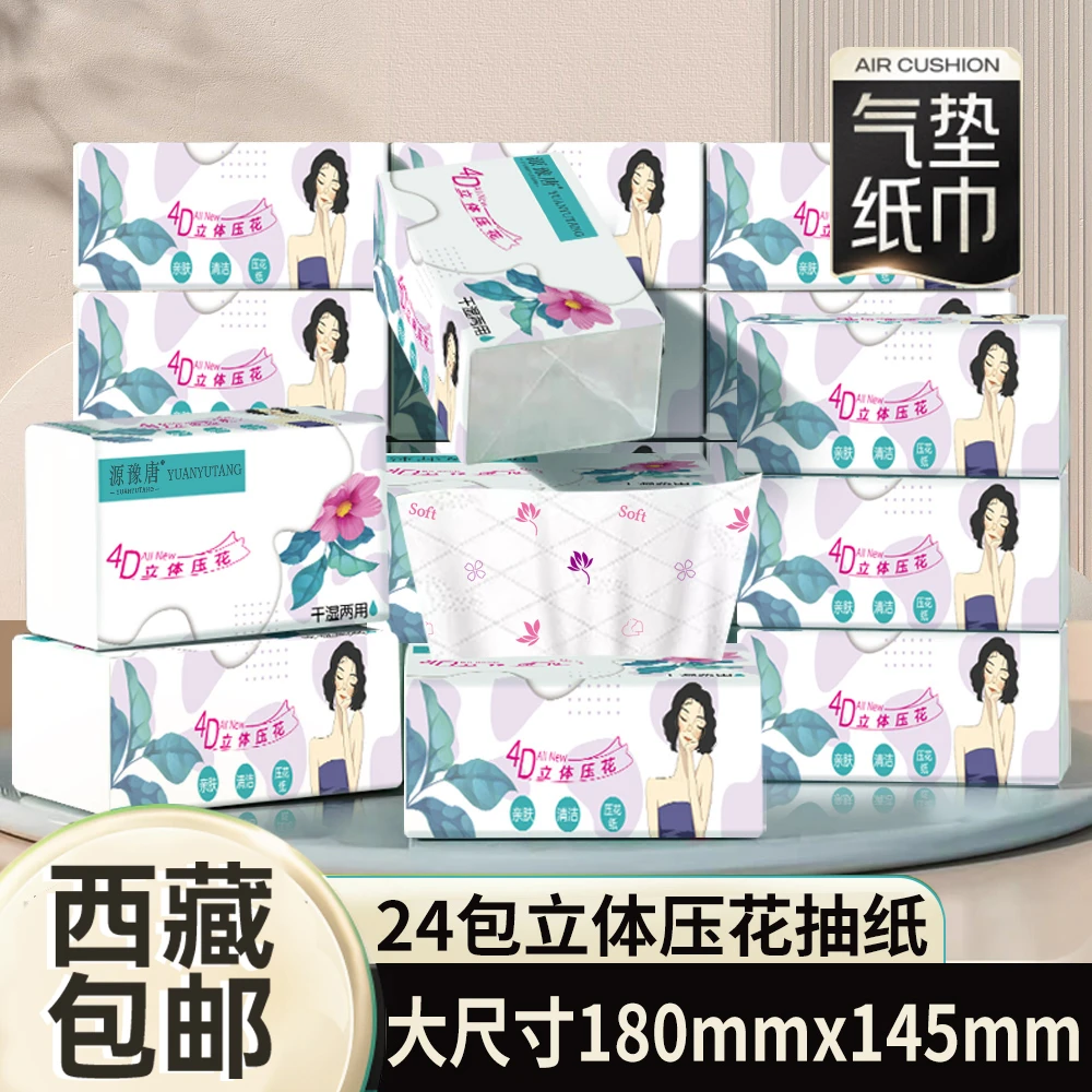 【西藏包邮】24大包水墨加厚印花抽纸亲肤家用干湿两用吸水大号