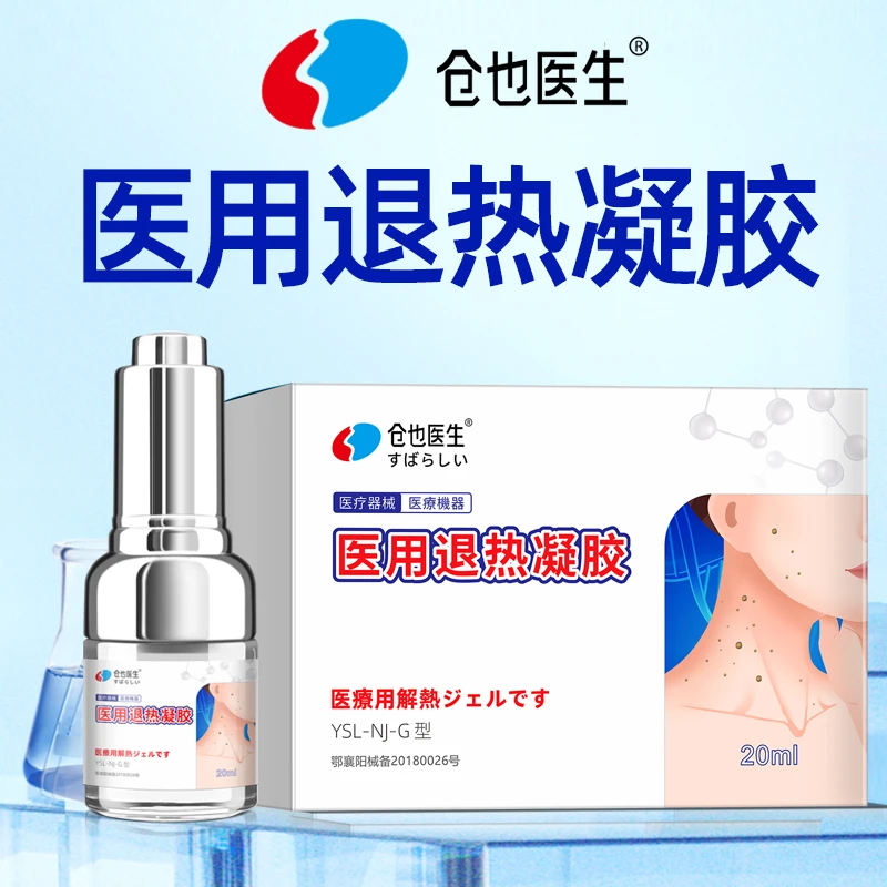 仓也医生医用退热凝胶20ml