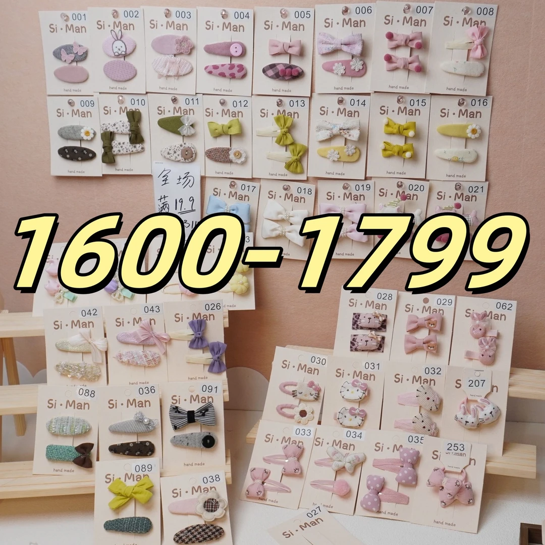 满9.9飞 【1600-1799】韩版可爱卡通儿童甜美少女ins手工发饰发夹