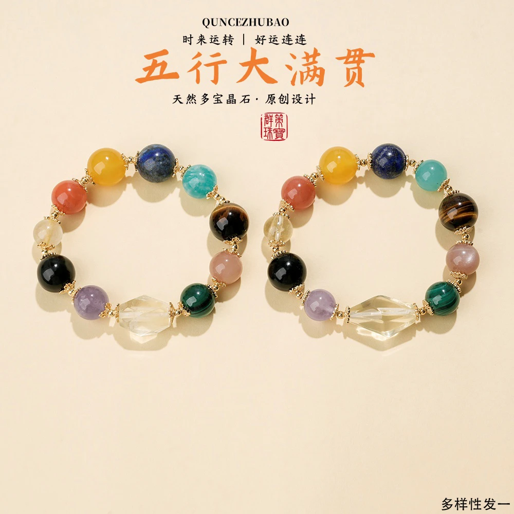 【五行大满贯】心想事成多宝水晶手串平衡能量，多样性发一