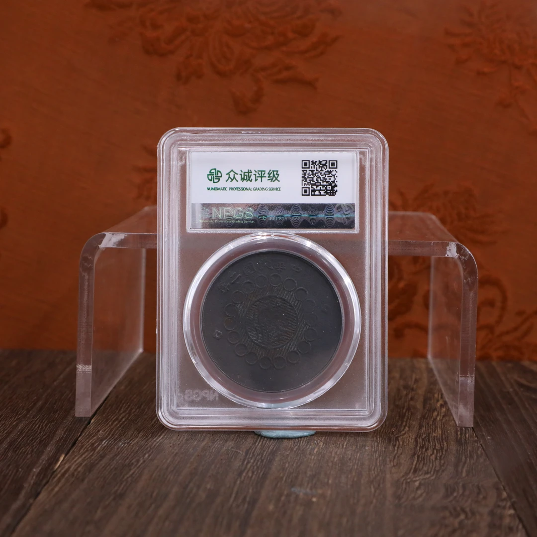 众城评级古币/错黑-军政府四川铜币-100文/图为样品不发