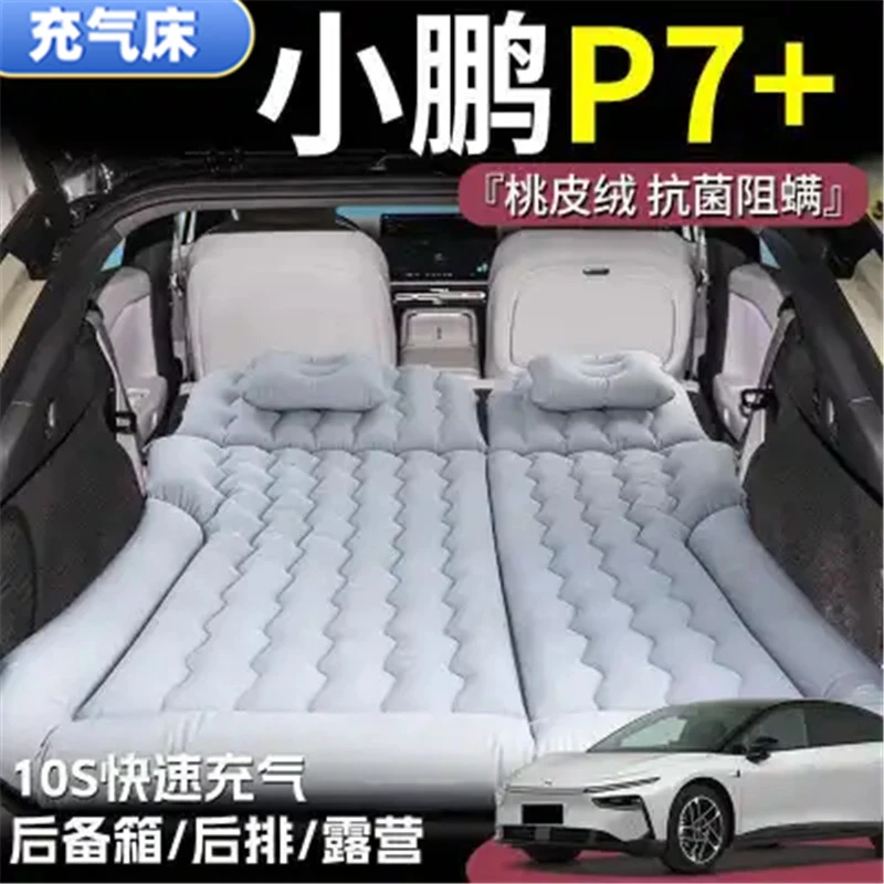 小鹏P7+睡垫后备箱气垫床车载充气床垫后排折叠床长途自驾游必备
