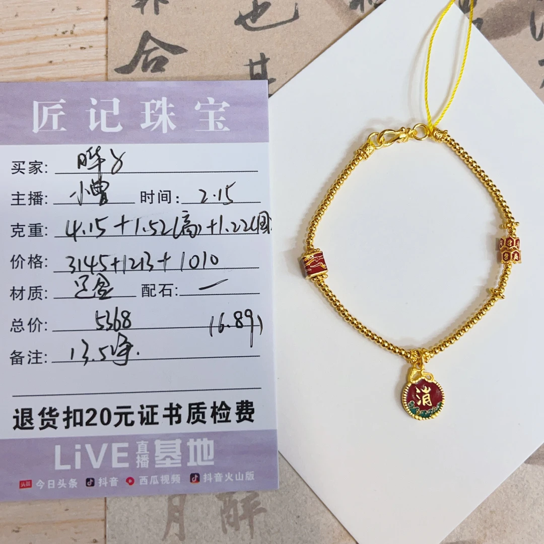 匠记 足金手链 晔子 SJGW