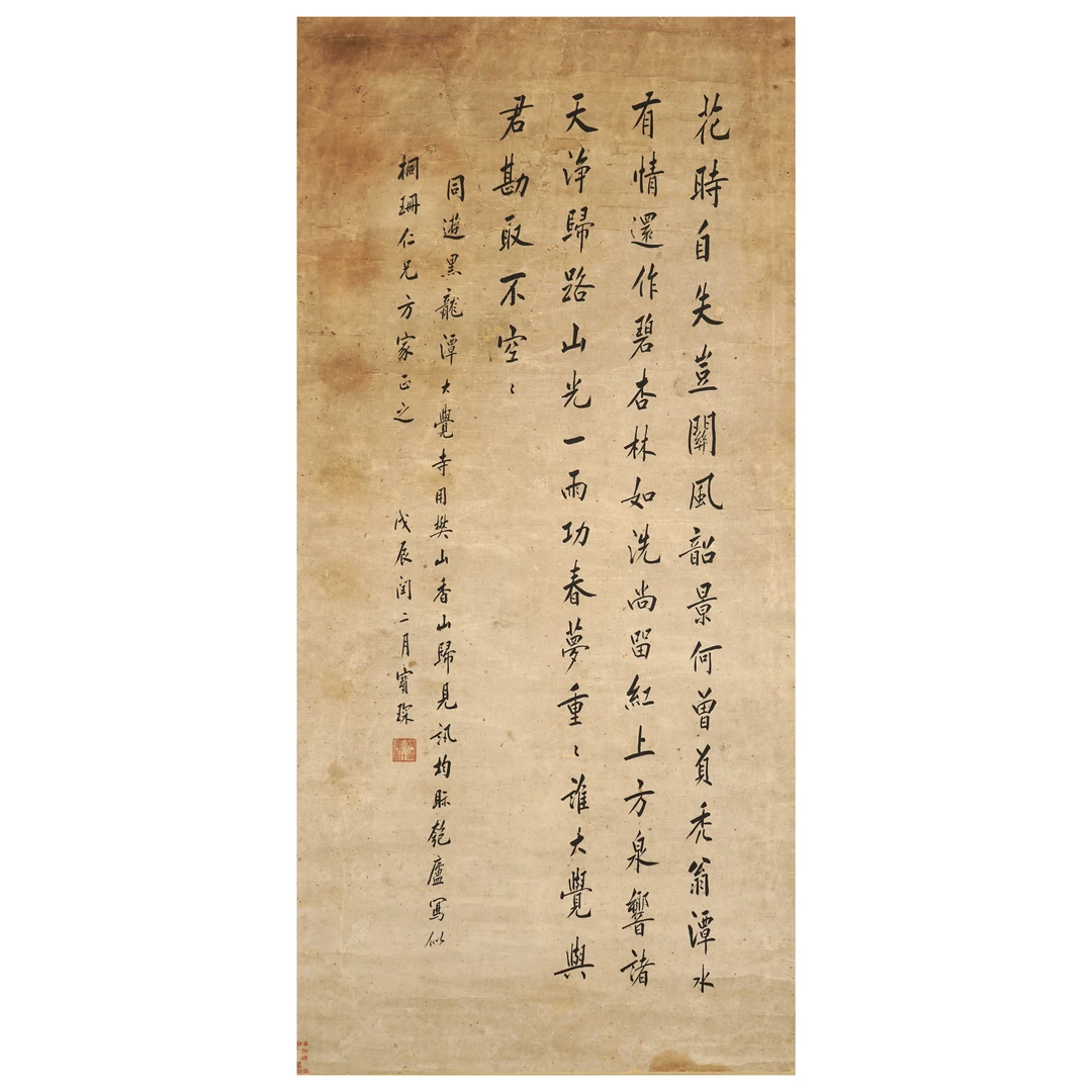 3214 陈宝琛 清代 楷书七言诗