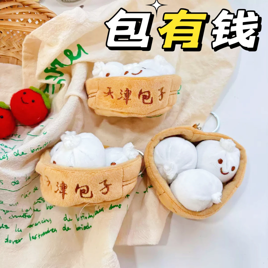 网红可爱天津包子挂件毛绒玩具公仔小笼包包包挂饰钥匙扣娃娃玩偶