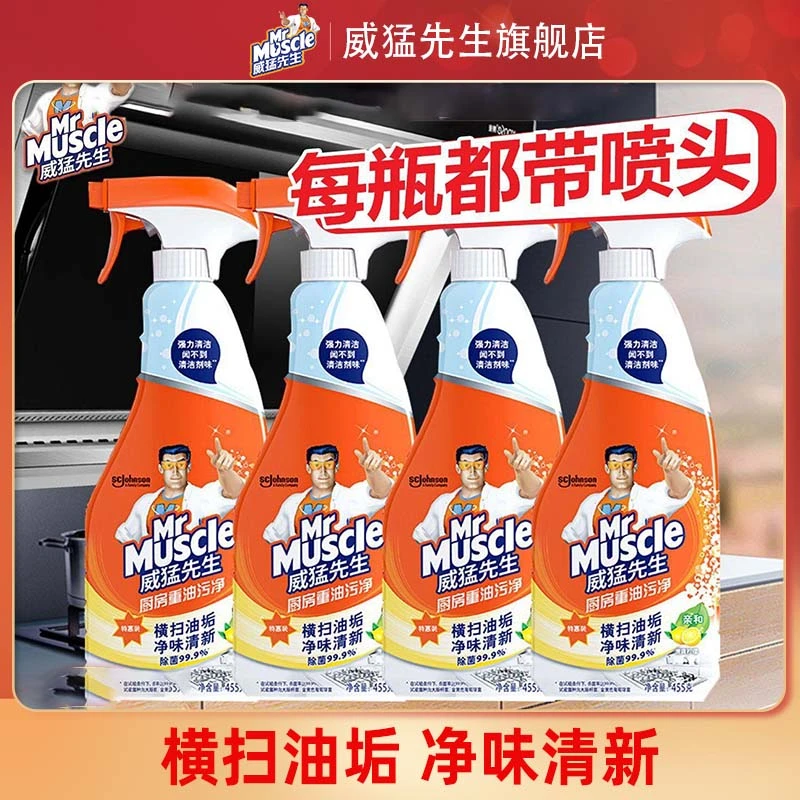 威猛先生厨房重油污净455g强力去除油垢抽油烟机清洗剂官方旗舰店