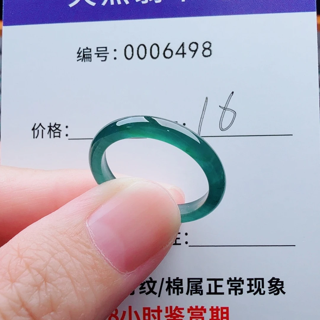 未镶嵌戒指翡翠井**水翡翠