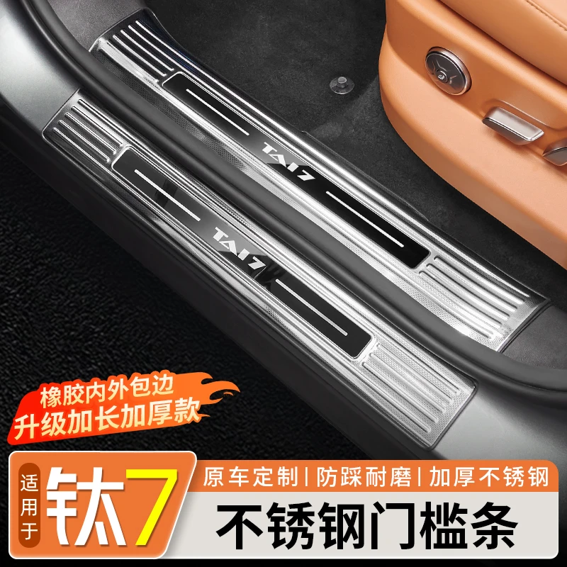 适用于方程豹钛7不锈钢门槛条后护板迎宾踏板保护汽车改装配件