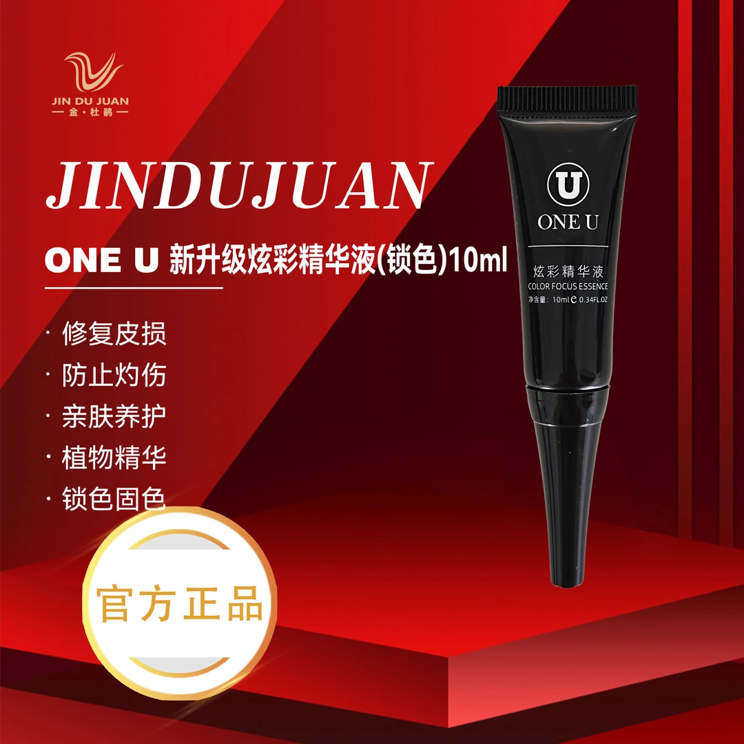 ONE U/唯你金杜鹃【正品】新升级炫彩精华液（锁色）修复眉眼唇