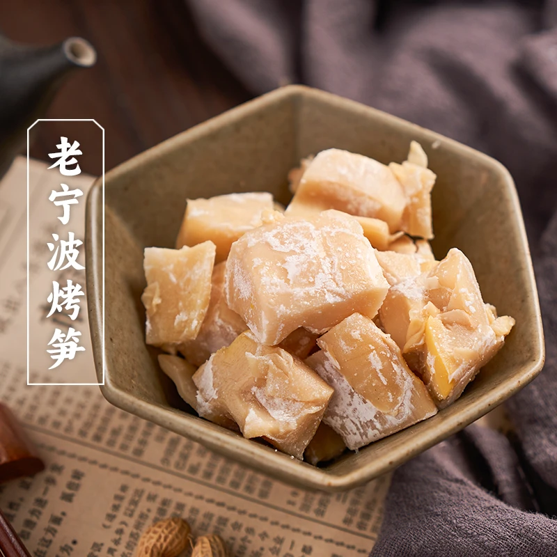 三关六码头老宁波烤笋营养下饭菜毛竹笋笋干袋装春笋清香方便食用
