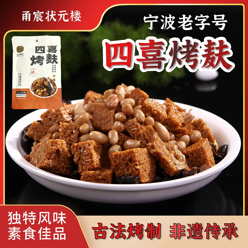 四喜烤麸袋装150g/1袋开袋即食鲜嫩多汁主食伴侣外出郊游