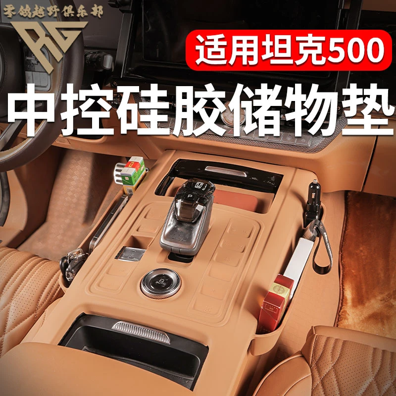 零鸽坦克500HI4T/HI4Z中控硅胶储物盒面板缝隙盒多功能内饰全覆盖