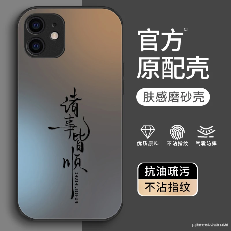 诸事皆顺适用苹果12手机壳iPhone12pro金属漆磨砂保护套12promax