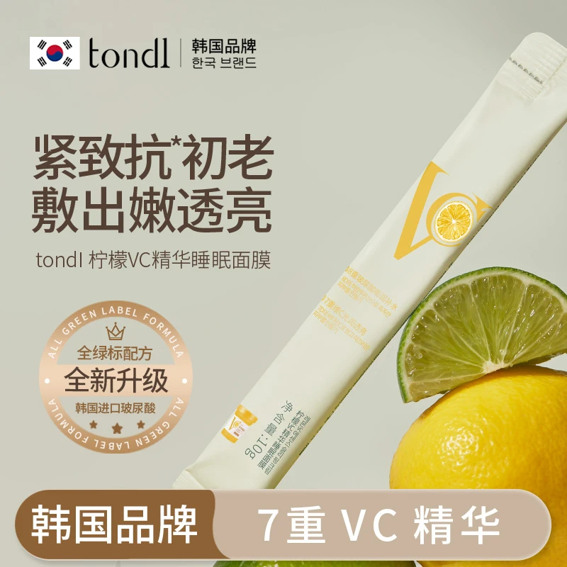 韩国次抛精华面膜水润透亮嫩白紧致抗氧修护便携敏感肌用