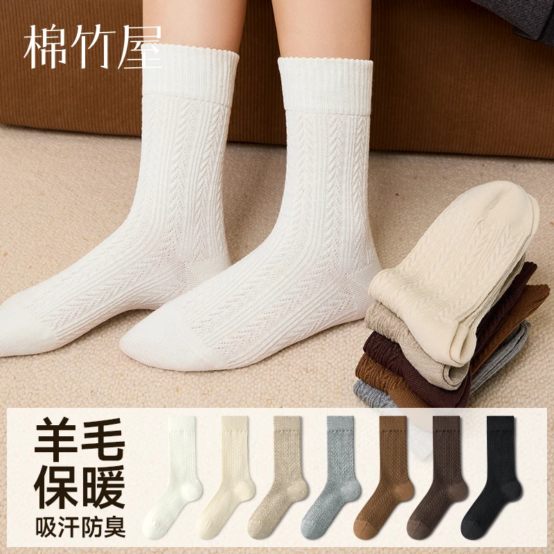 棉竹屋袜子女秋冬羊毛中筒袜加厚保暖防臭抗菌绞花肌理女士长袜