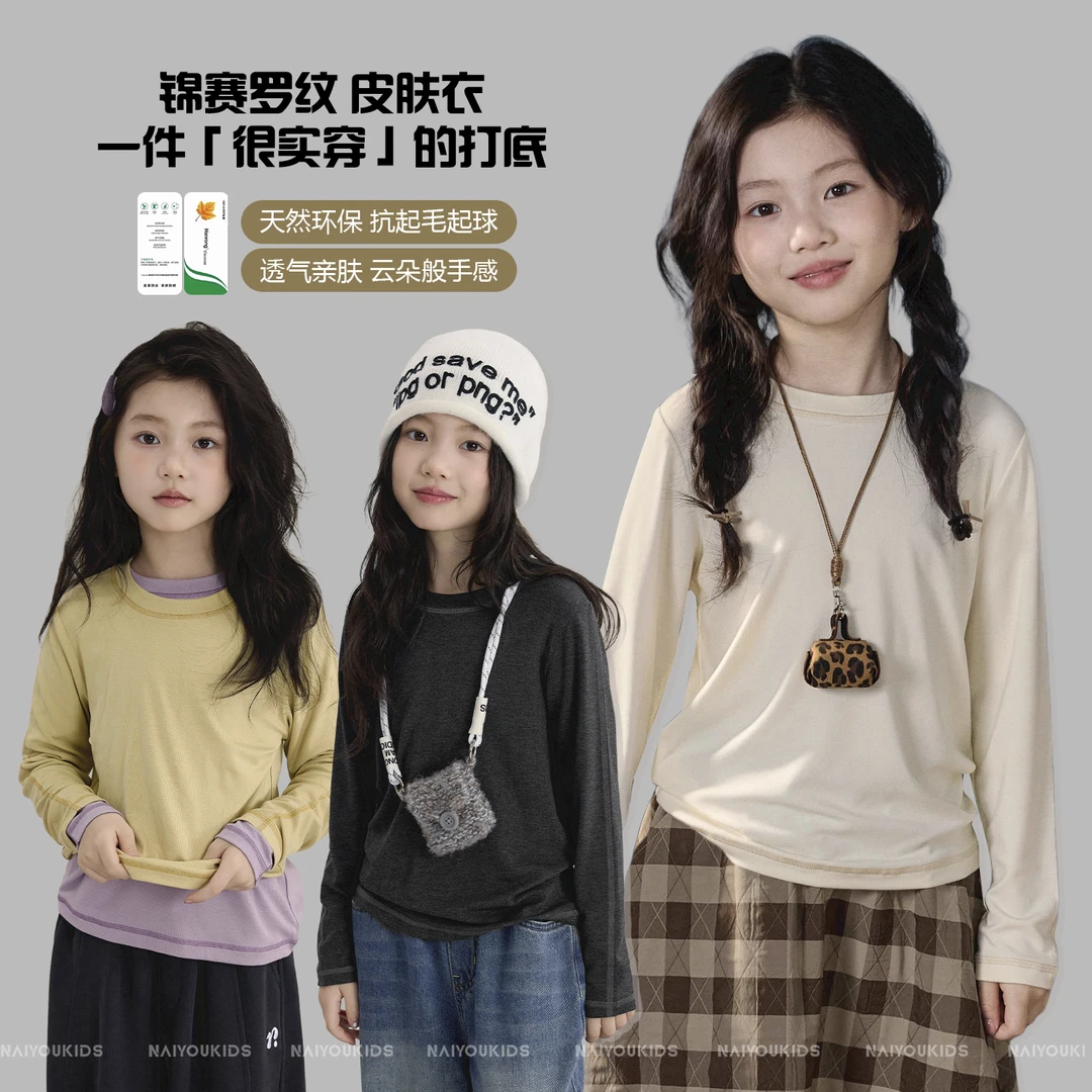 NAIYOUKIDS【贴身护卫】女童长袖T恤2025秋季百搭中大童打底衫Y6577