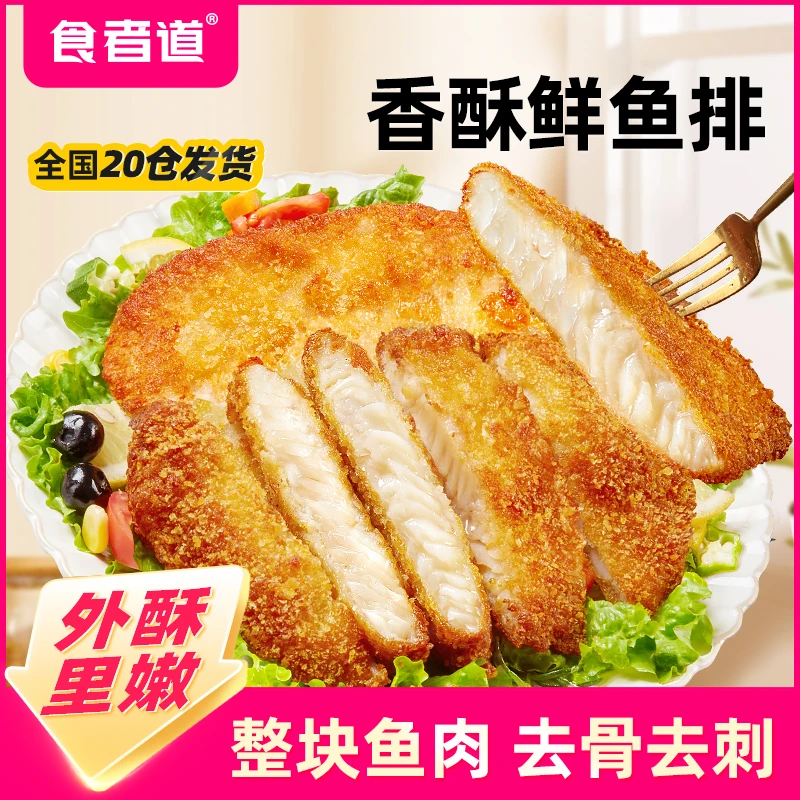 【食者道】香酥鲜鱼排半成品香酥油炸裹粉巴沙鱼鱼肉辅食