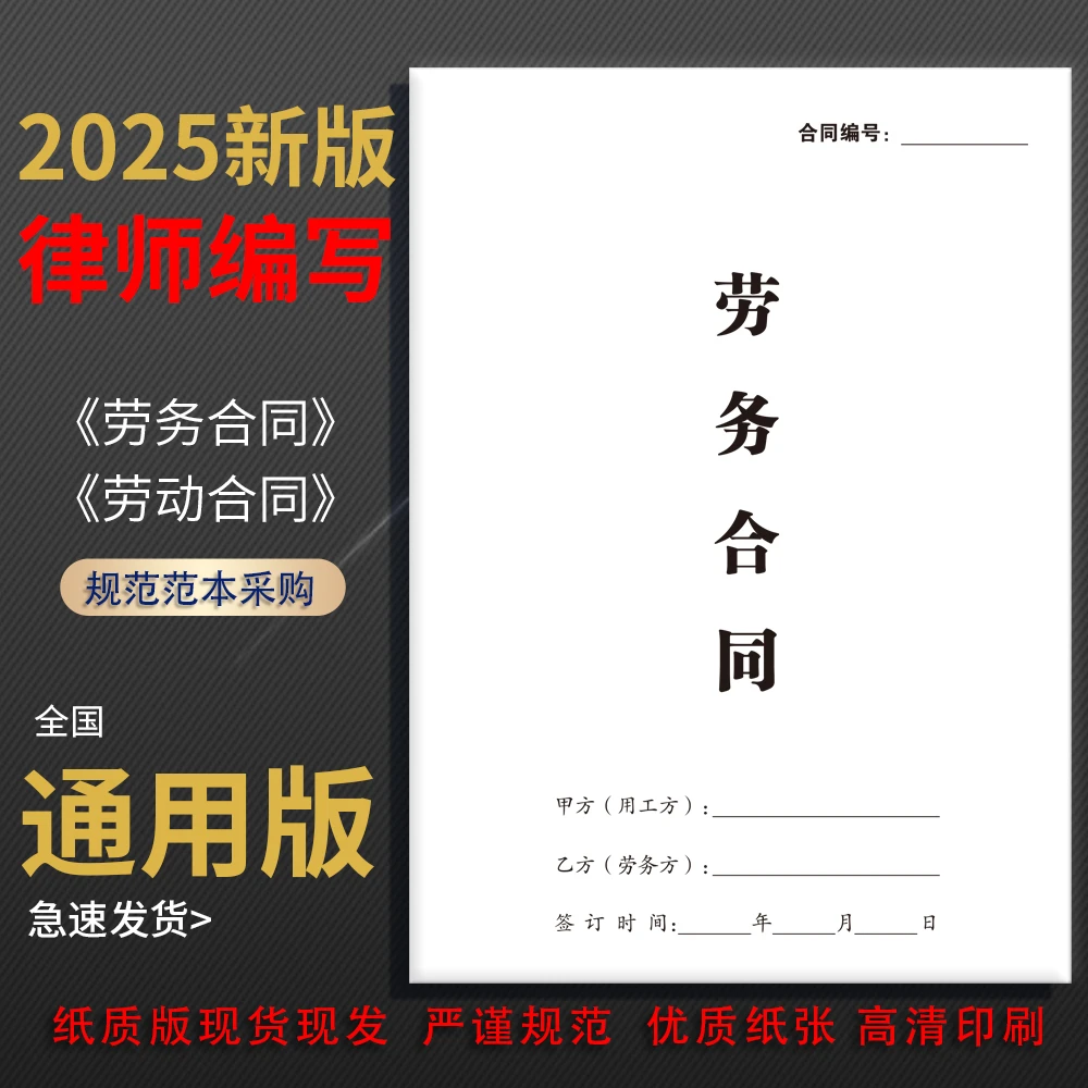 【2025全新版】劳动/劳务合同正规版本公司工厂用工合同全国通用版